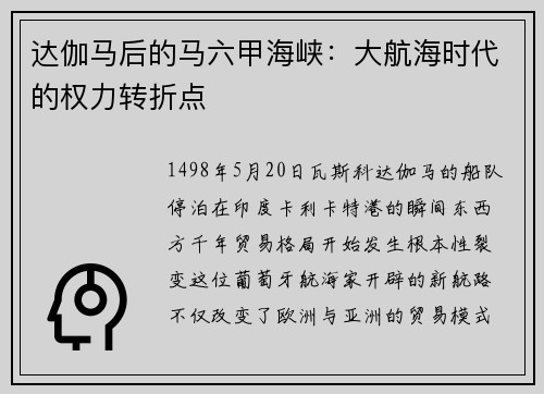 达伽马后的马六甲海峡：大航海时代的权力转折点
