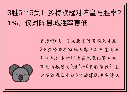 3胜5平6负！多特欧冠对阵皇马胜率21%，仅对阵曼城胜率更低