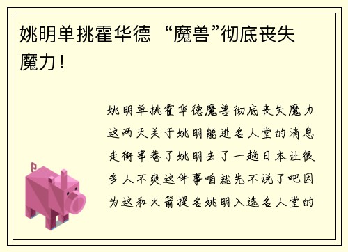 姚明单挑霍华德  “魔兽”彻底丧失魔力！