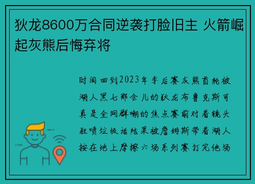 狄龙8600万合同逆袭打脸旧主 火箭崛起灰熊后悔弃将